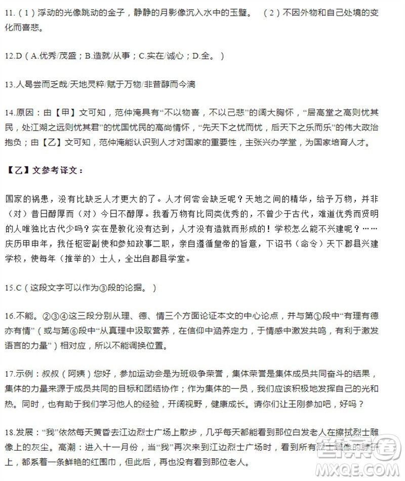 學(xué)習(xí)方法報(bào)2023-2024學(xué)年九年級(jí)語文上冊(cè)廣東版①-④期小報(bào)參考答案