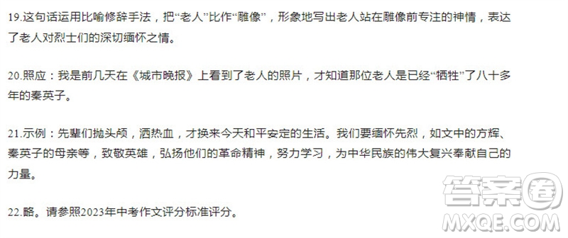 學(xué)習(xí)方法報(bào)2023-2024學(xué)年九年級(jí)語文上冊(cè)廣東版①-④期小報(bào)參考答案