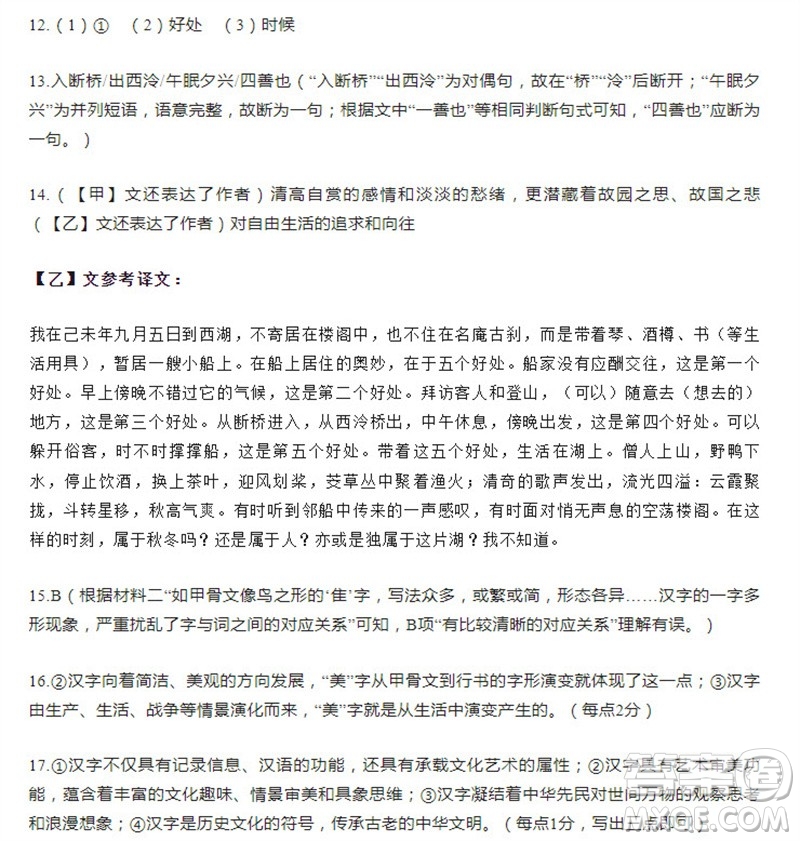 學(xué)習(xí)方法報(bào)2023-2024學(xué)年九年級(jí)語文上冊(cè)廣東版①-④期小報(bào)參考答案