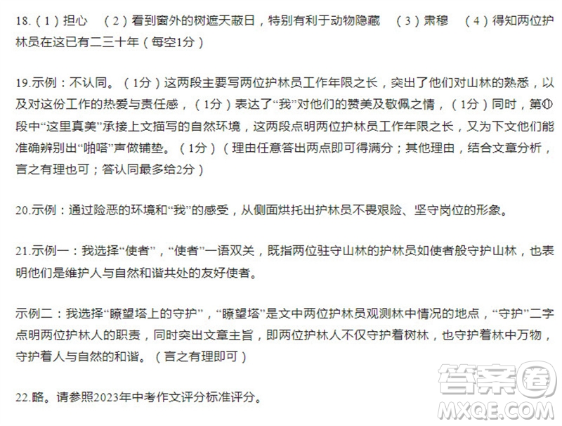 學(xué)習(xí)方法報(bào)2023-2024學(xué)年九年級(jí)語文上冊(cè)廣東版①-④期小報(bào)參考答案