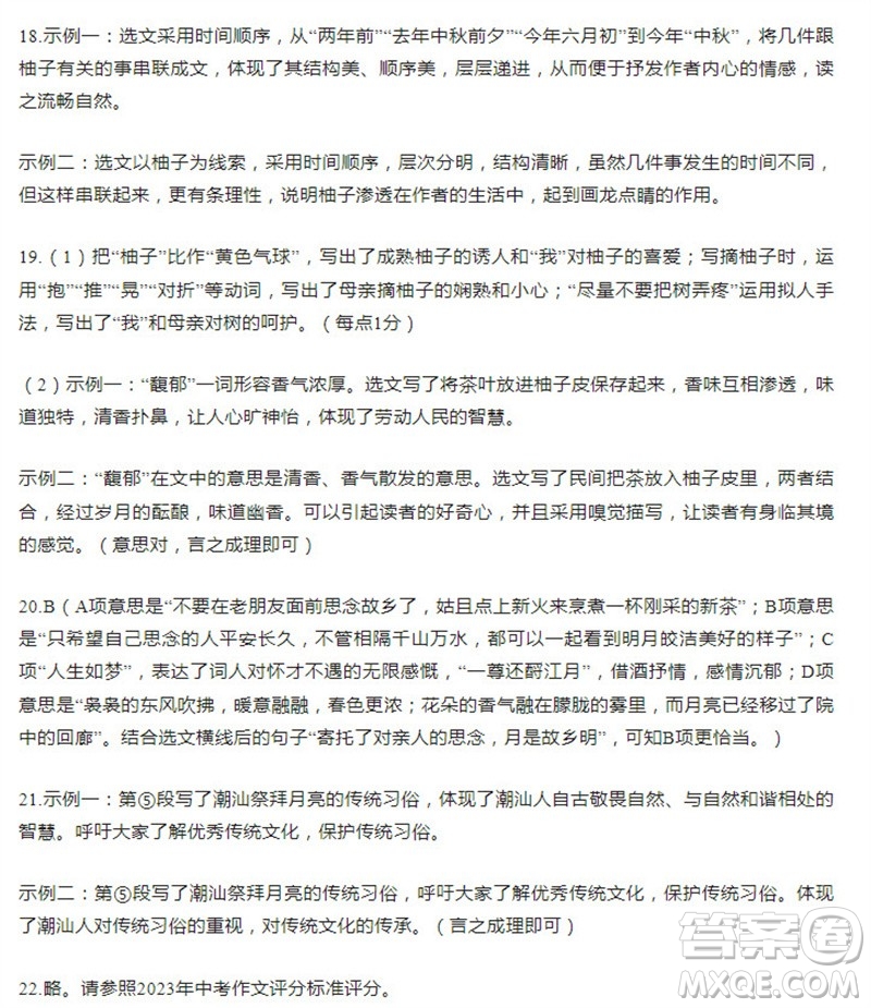 學(xué)習(xí)方法報(bào)2023-2024學(xué)年九年級(jí)語文上冊(cè)廣東版①-④期小報(bào)參考答案