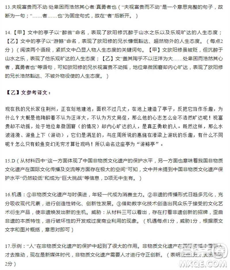 學(xué)習(xí)方法報(bào)2023-2024學(xué)年九年級(jí)語文上冊(cè)廣東版①-④期小報(bào)參考答案