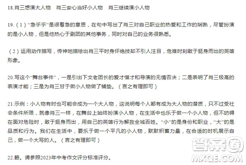 學(xué)習(xí)方法報(bào)2023-2024學(xué)年九年級(jí)語文上冊(cè)廣東版①-④期小報(bào)參考答案