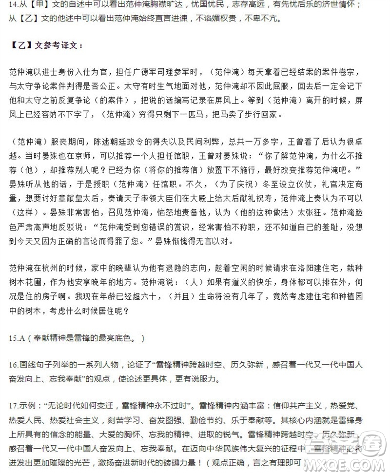 學(xué)習(xí)方法報(bào)2023-2024學(xué)年九年級(jí)語文上冊(cè)廣東版①-④期小報(bào)參考答案