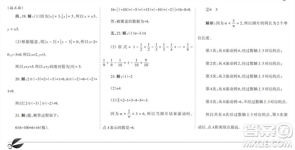 學(xué)習(xí)方法報(bào)2023-2024學(xué)年七年級數(shù)學(xué)上冊人教廣東版①-③期小報(bào)參考答案