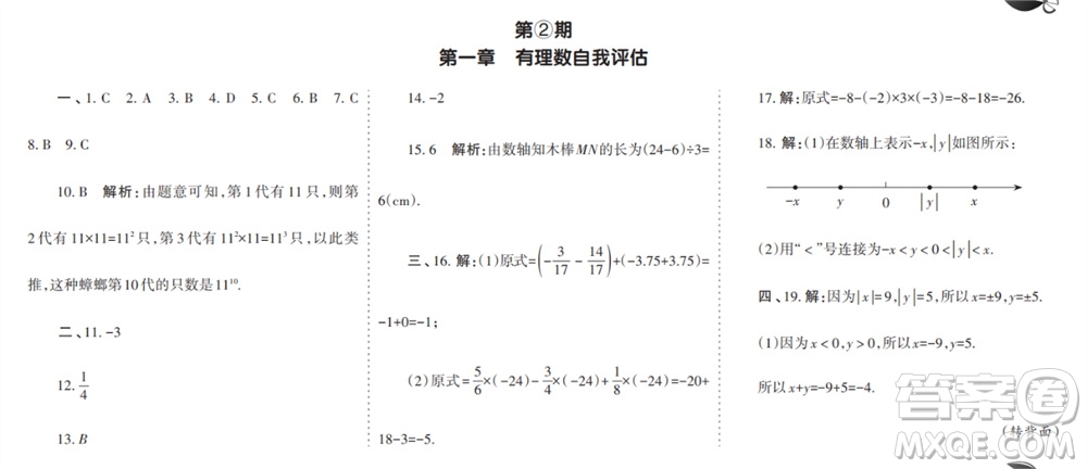 學(xué)習(xí)方法報(bào)2023-2024學(xué)年七年級數(shù)學(xué)上冊人教廣東版①-③期小報(bào)參考答案