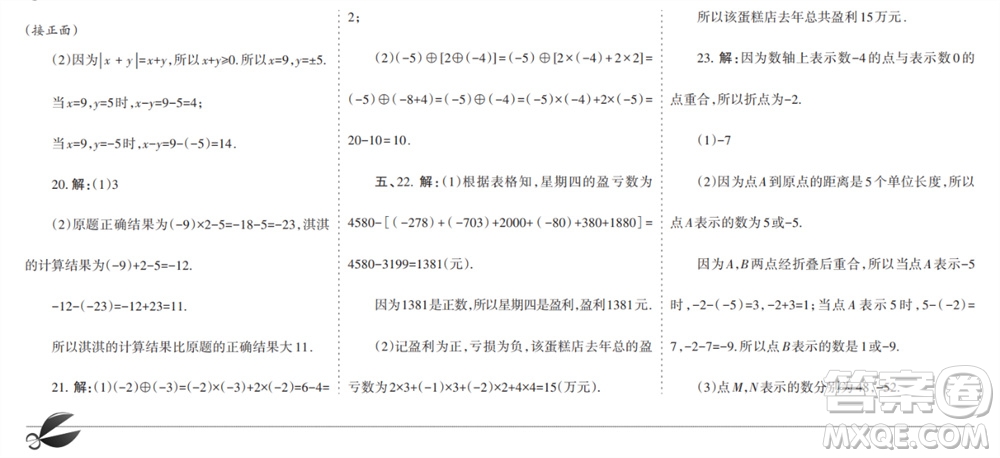 學(xué)習(xí)方法報(bào)2023-2024學(xué)年七年級數(shù)學(xué)上冊人教廣東版①-③期小報(bào)參考答案