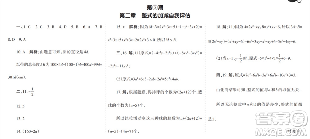 學(xué)習(xí)方法報(bào)2023-2024學(xué)年七年級數(shù)學(xué)上冊人教廣東版①-③期小報(bào)參考答案