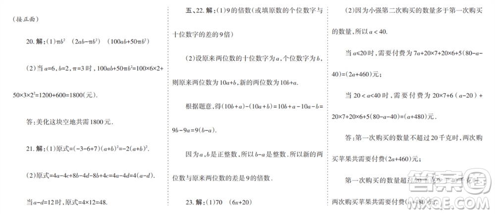 學(xué)習(xí)方法報(bào)2023-2024學(xué)年七年級數(shù)學(xué)上冊人教廣東版①-③期小報(bào)參考答案