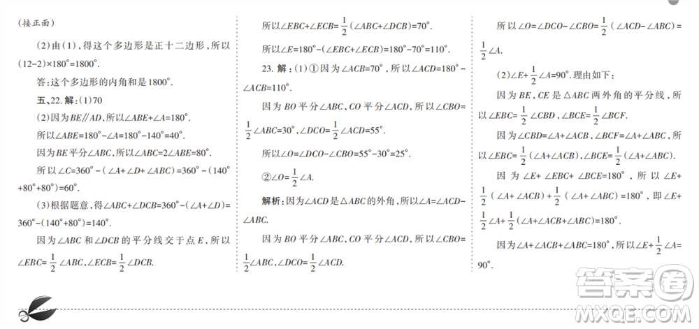 學(xué)習(xí)方法報2023-2024學(xué)年八年級數(shù)學(xué)上冊人教廣東版①-③期小報參考答案