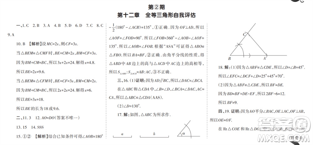學(xué)習(xí)方法報2023-2024學(xué)年八年級數(shù)學(xué)上冊人教廣東版①-③期小報參考答案