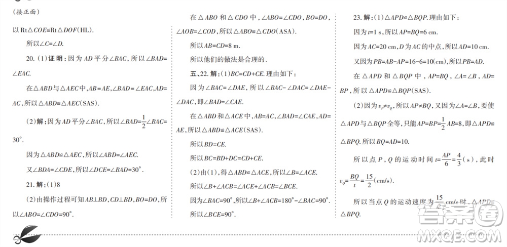 學(xué)習(xí)方法報2023-2024學(xué)年八年級數(shù)學(xué)上冊人教廣東版①-③期小報參考答案