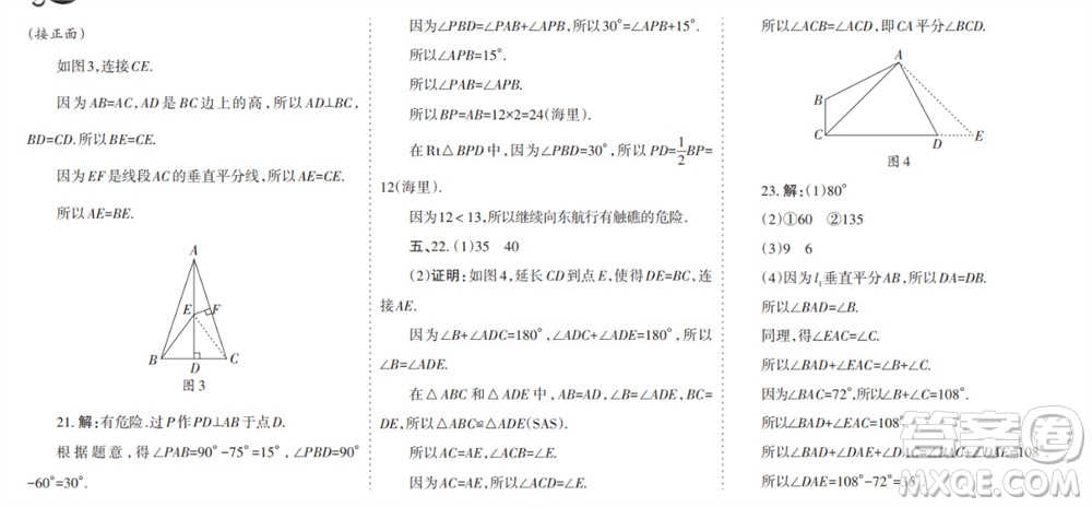 學(xué)習(xí)方法報2023-2024學(xué)年八年級數(shù)學(xué)上冊人教廣東版①-③期小報參考答案