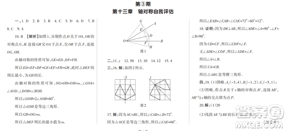 學(xué)習(xí)方法報2023-2024學(xué)年八年級數(shù)學(xué)上冊人教廣東版①-③期小報參考答案
