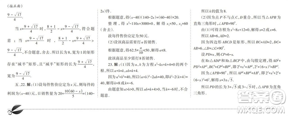 學(xué)習(xí)方法報2023-2024學(xué)年九年級數(shù)學(xué)上冊人教廣東版①-③期小報參考答案