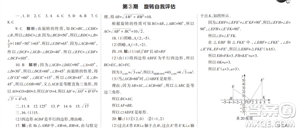學(xué)習(xí)方法報2023-2024學(xué)年九年級數(shù)學(xué)上冊人教廣東版①-③期小報參考答案