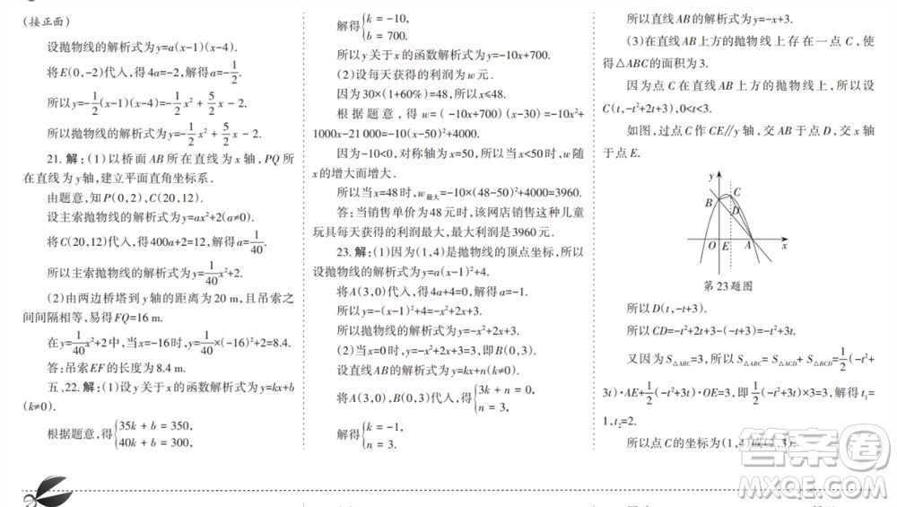 學(xué)習(xí)方法報2023-2024學(xué)年九年級數(shù)學(xué)上冊人教廣東版①-③期小報參考答案