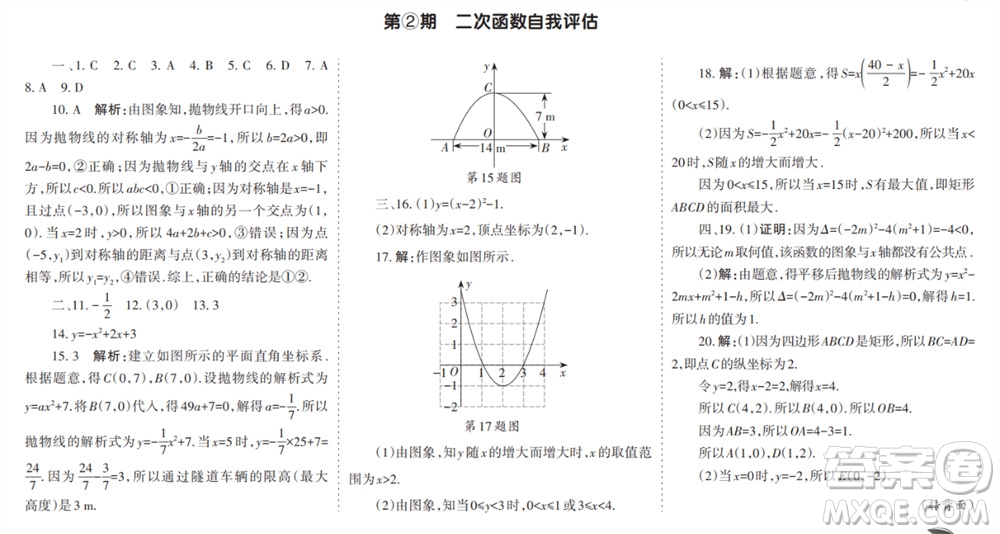 學(xué)習(xí)方法報2023-2024學(xué)年九年級數(shù)學(xué)上冊人教廣東版①-③期小報參考答案