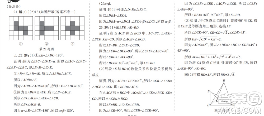 學(xué)習(xí)方法報2023-2024學(xué)年九年級數(shù)學(xué)上冊人教廣東版①-③期小報參考答案