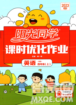 江西教育出版社2023年秋陽(yáng)光同學(xué)課時(shí)優(yōu)化作業(yè)四年級(jí)英語(yǔ)上冊(cè)滬教牛津版版答案