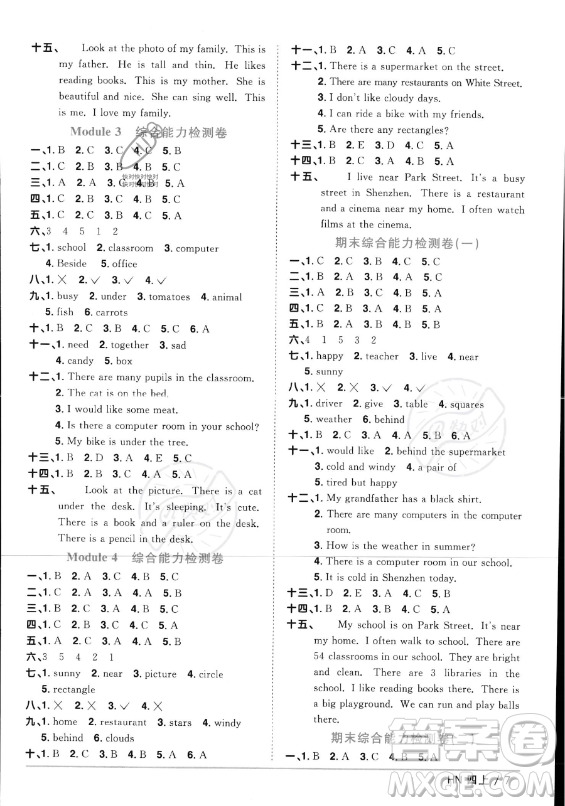 江西教育出版社2023年秋陽(yáng)光同學(xué)課時(shí)優(yōu)化作業(yè)四年級(jí)英語(yǔ)上冊(cè)滬教牛津版版答案