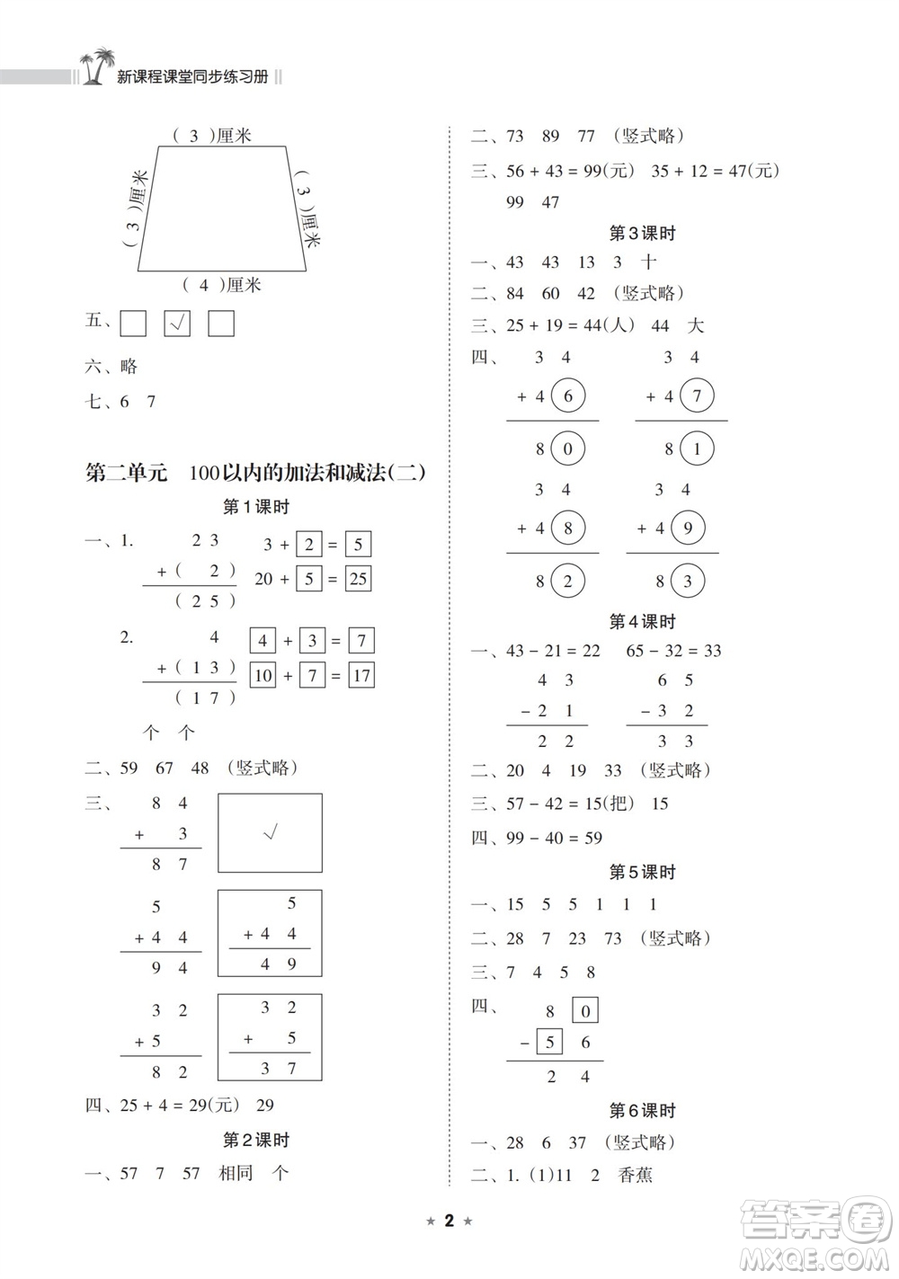 海南出版社2023年秋新課程課堂同步練習(xí)冊二年級數(shù)學(xué)上冊人教版參考答案