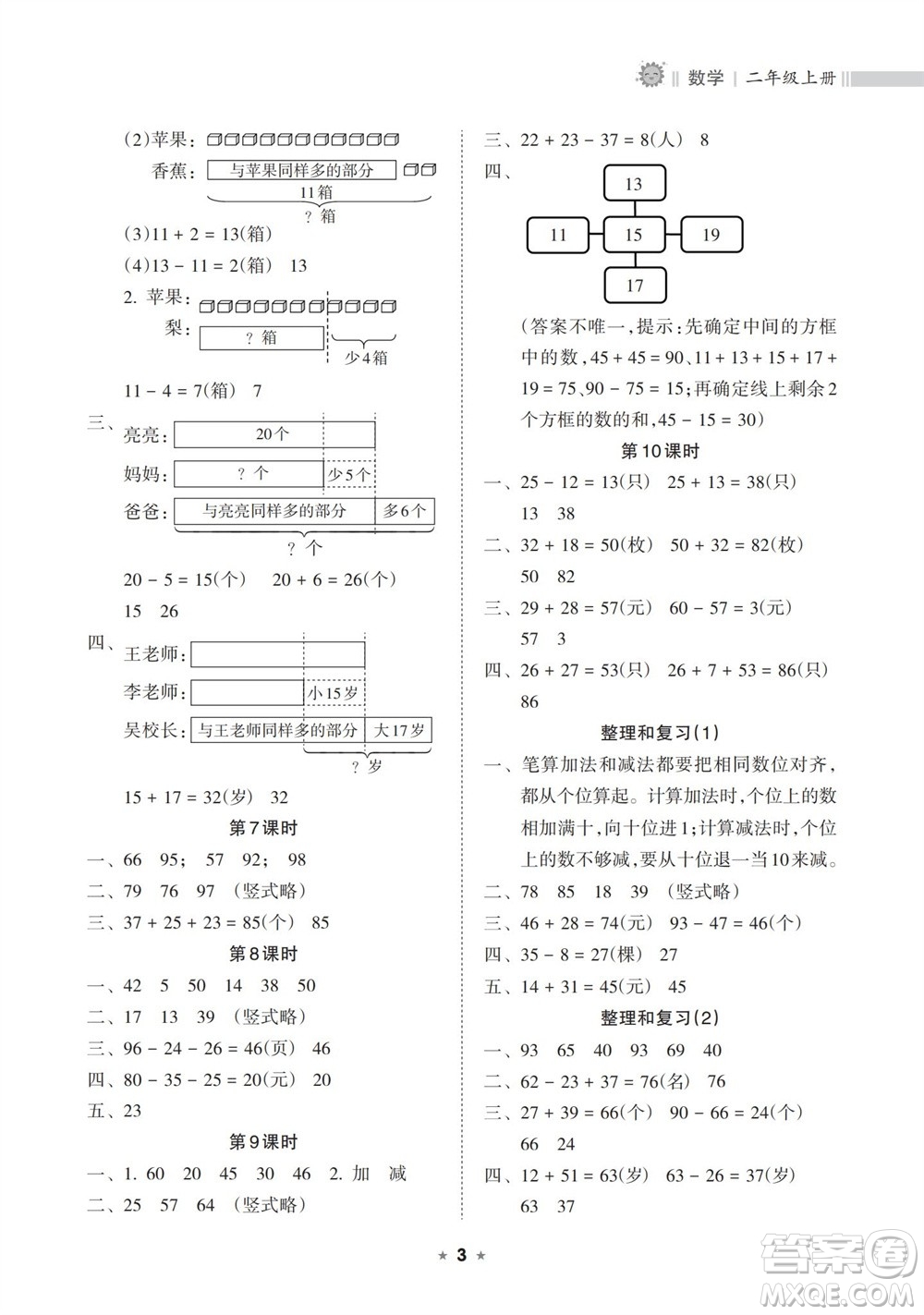 海南出版社2023年秋新課程課堂同步練習(xí)冊二年級數(shù)學(xué)上冊人教版參考答案