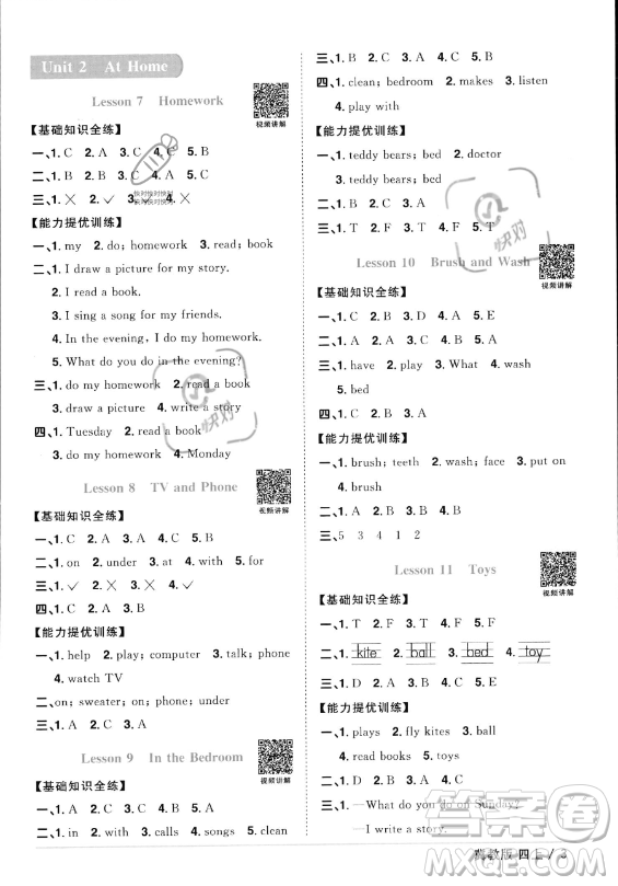 江西教育出版社2023年秋陽(yáng)光同學(xué)課時(shí)優(yōu)化作業(yè)四年級(jí)英語(yǔ)上冊(cè)冀教版答案
