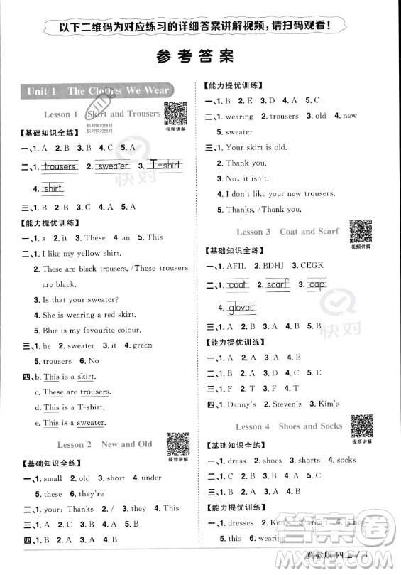 江西教育出版社2023年秋陽(yáng)光同學(xué)課時(shí)優(yōu)化作業(yè)四年級(jí)英語(yǔ)上冊(cè)冀教版答案