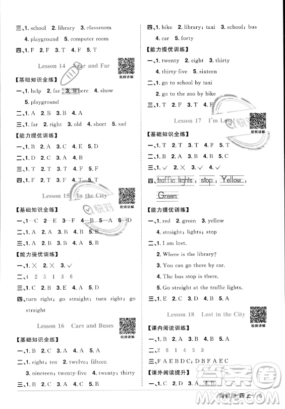 江西教育出版社2023年秋陽(yáng)光同學(xué)課時(shí)優(yōu)化作業(yè)四年級(jí)英語(yǔ)上冊(cè)冀教版答案