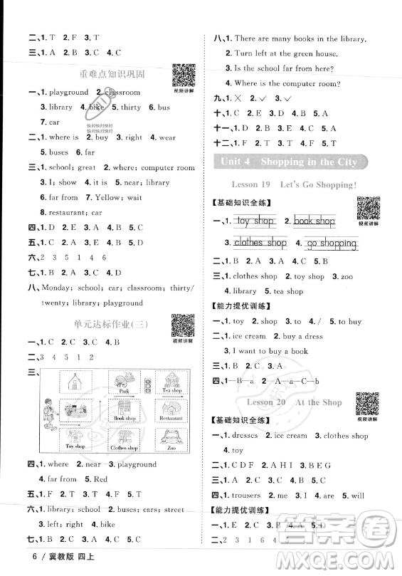 江西教育出版社2023年秋陽(yáng)光同學(xué)課時(shí)優(yōu)化作業(yè)四年級(jí)英語(yǔ)上冊(cè)冀教版答案