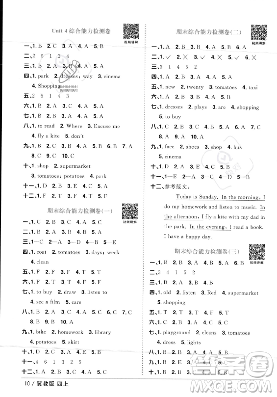 江西教育出版社2023年秋陽(yáng)光同學(xué)課時(shí)優(yōu)化作業(yè)四年級(jí)英語(yǔ)上冊(cè)冀教版答案
