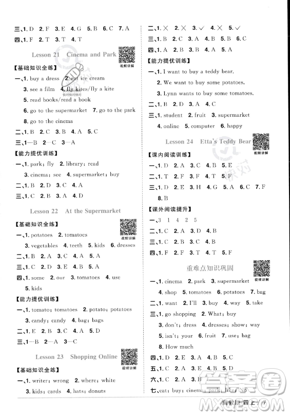江西教育出版社2023年秋陽(yáng)光同學(xué)課時(shí)優(yōu)化作業(yè)四年級(jí)英語(yǔ)上冊(cè)冀教版答案