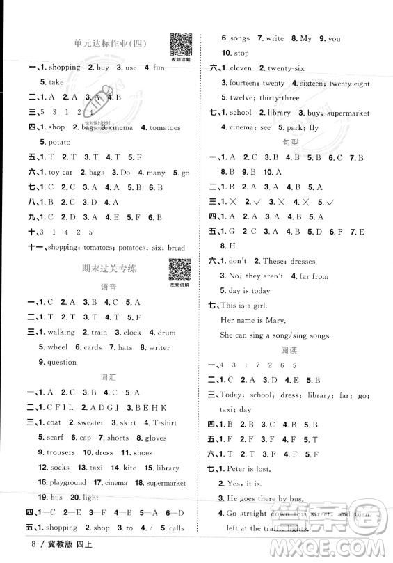 江西教育出版社2023年秋陽(yáng)光同學(xué)課時(shí)優(yōu)化作業(yè)四年級(jí)英語(yǔ)上冊(cè)冀教版答案