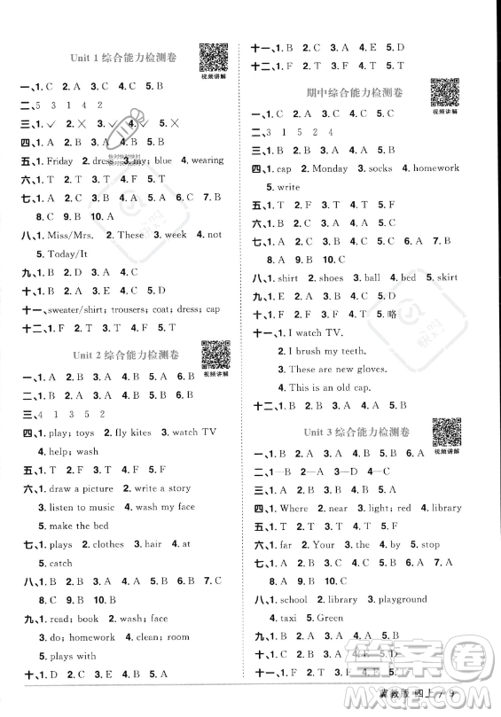 江西教育出版社2023年秋陽(yáng)光同學(xué)課時(shí)優(yōu)化作業(yè)四年級(jí)英語(yǔ)上冊(cè)冀教版答案