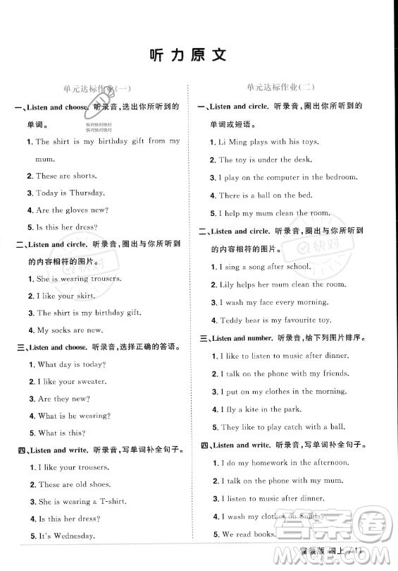 江西教育出版社2023年秋陽(yáng)光同學(xué)課時(shí)優(yōu)化作業(yè)四年級(jí)英語(yǔ)上冊(cè)冀教版答案