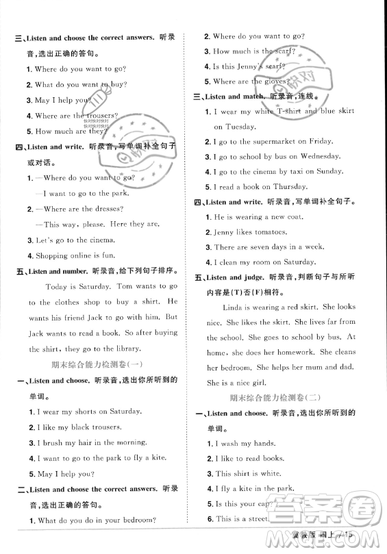江西教育出版社2023年秋陽(yáng)光同學(xué)課時(shí)優(yōu)化作業(yè)四年級(jí)英語(yǔ)上冊(cè)冀教版答案