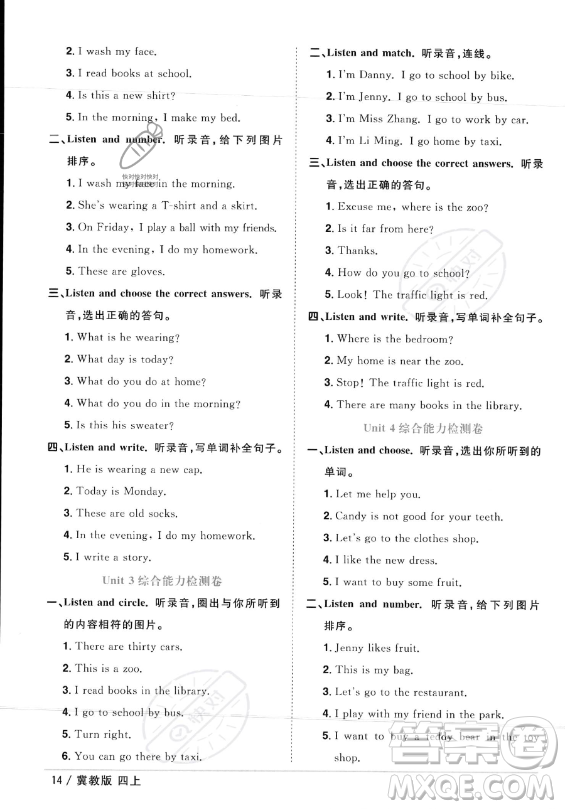 江西教育出版社2023年秋陽(yáng)光同學(xué)課時(shí)優(yōu)化作業(yè)四年級(jí)英語(yǔ)上冊(cè)冀教版答案