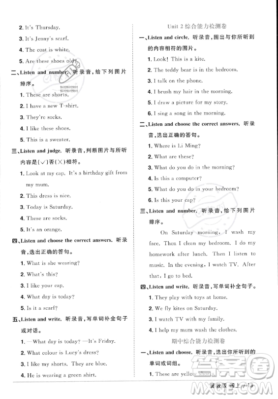 江西教育出版社2023年秋陽(yáng)光同學(xué)課時(shí)優(yōu)化作業(yè)四年級(jí)英語(yǔ)上冊(cè)冀教版答案