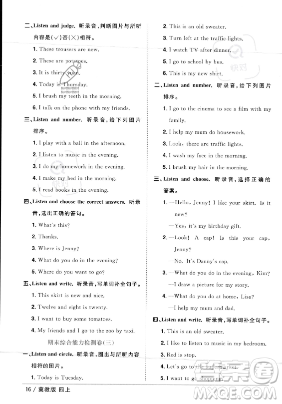 江西教育出版社2023年秋陽(yáng)光同學(xué)課時(shí)優(yōu)化作業(yè)四年級(jí)英語(yǔ)上冊(cè)冀教版答案