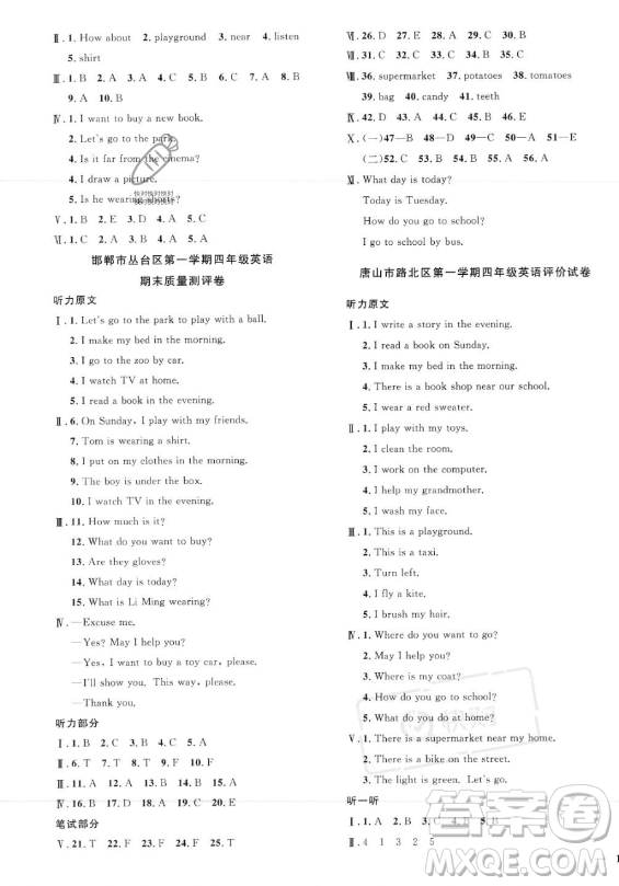 江西教育出版社2023年秋陽(yáng)光同學(xué)課時(shí)優(yōu)化作業(yè)四年級(jí)英語(yǔ)上冊(cè)冀教版答案