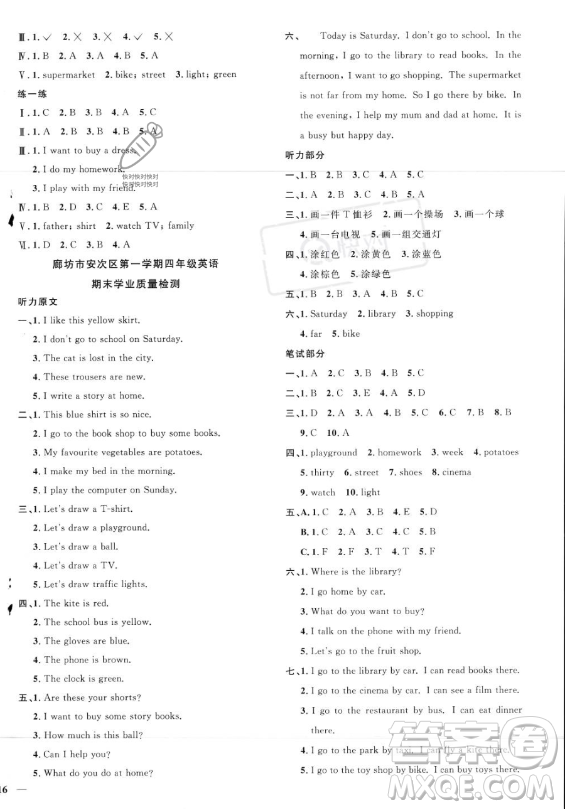 江西教育出版社2023年秋陽(yáng)光同學(xué)課時(shí)優(yōu)化作業(yè)四年級(jí)英語(yǔ)上冊(cè)冀教版答案