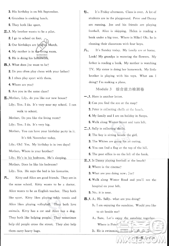 江西教育出版社2023年秋陽(yáng)光同學(xué)課時(shí)優(yōu)化作業(yè)五年級(jí)英語(yǔ)上冊(cè)滬教牛津版版答案
