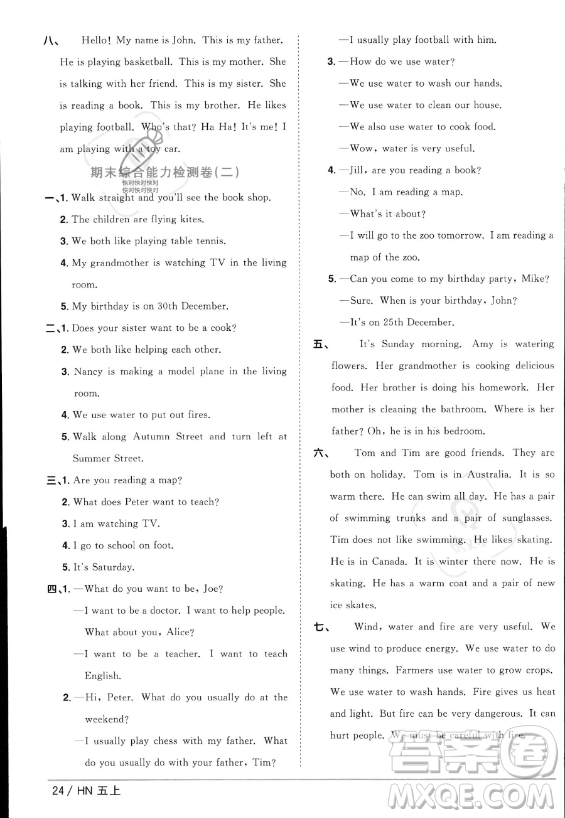 江西教育出版社2023年秋陽(yáng)光同學(xué)課時(shí)優(yōu)化作業(yè)五年級(jí)英語(yǔ)上冊(cè)滬教牛津版版答案