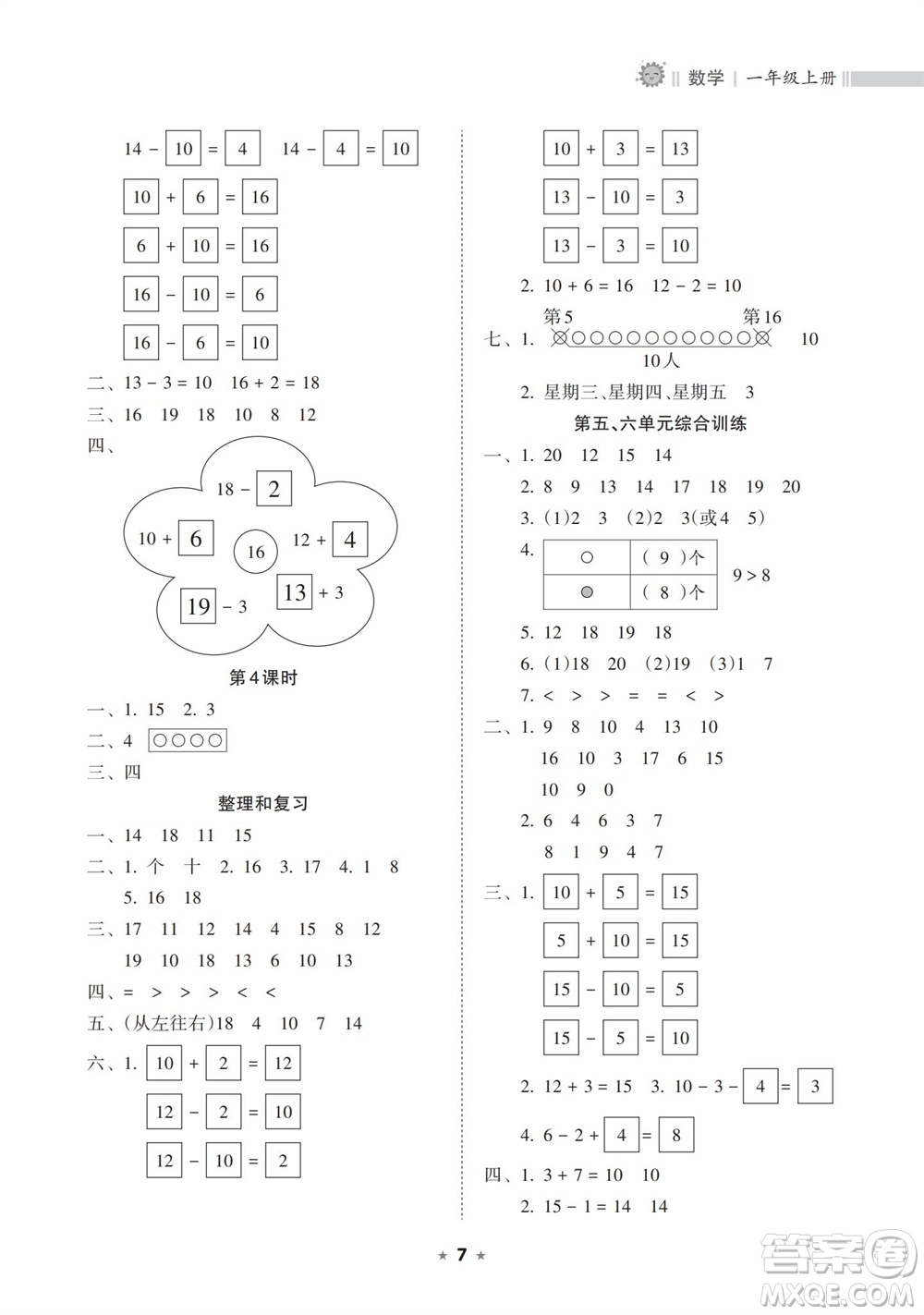 海南出版社2023年秋新課程課堂同步練習冊一年級數(shù)學(xué)上冊人教版參考答案
