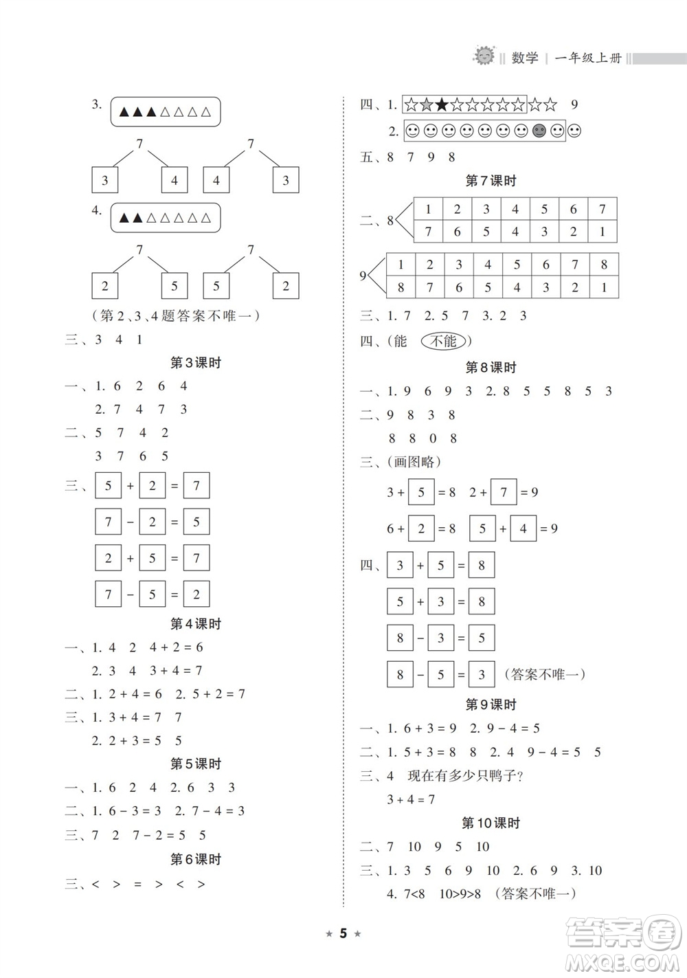 海南出版社2023年秋新課程課堂同步練習冊一年級數(shù)學(xué)上冊人教版參考答案