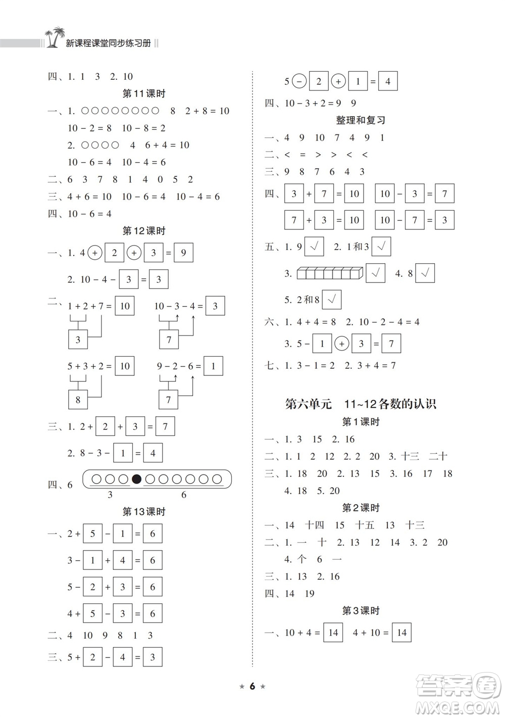 海南出版社2023年秋新課程課堂同步練習冊一年級數(shù)學(xué)上冊人教版參考答案
