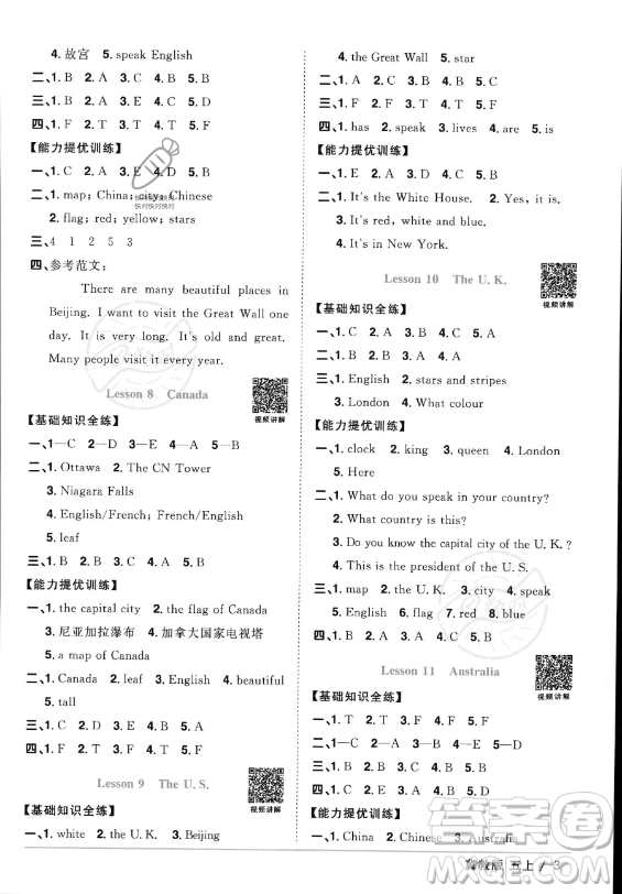 江西教育出版社2023年秋陽光同學課時優(yōu)化作業(yè)五年級英語上冊冀教版答案