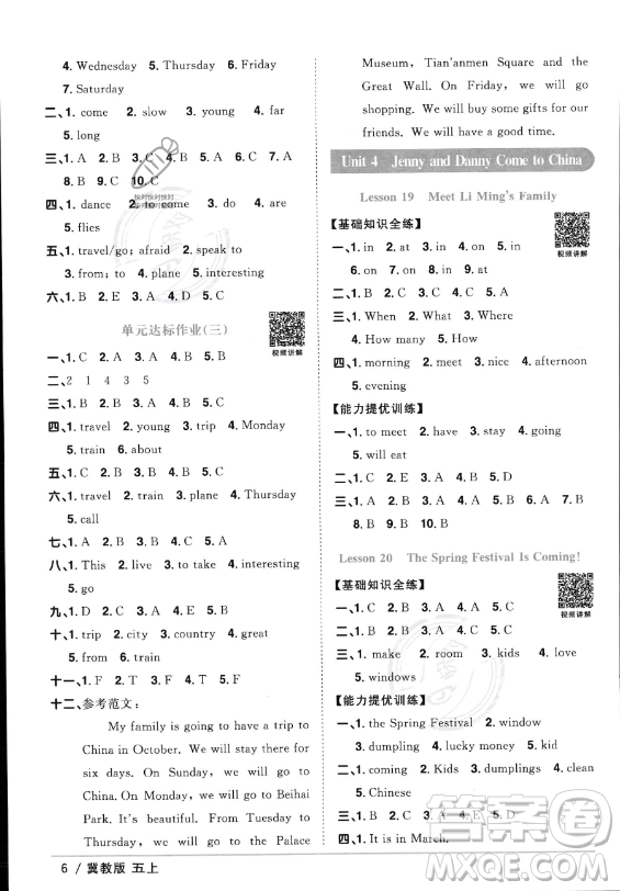 江西教育出版社2023年秋陽光同學課時優(yōu)化作業(yè)五年級英語上冊冀教版答案