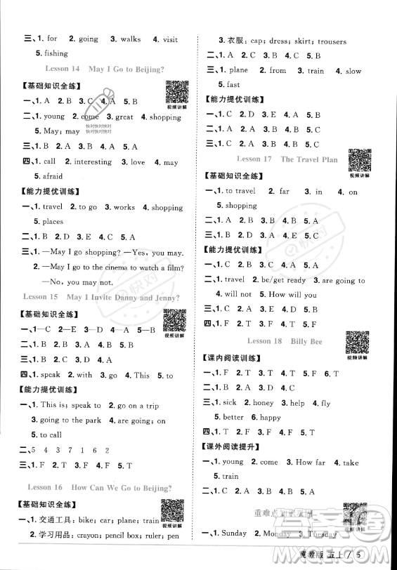 江西教育出版社2023年秋陽光同學課時優(yōu)化作業(yè)五年級英語上冊冀教版答案